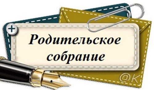 16 мая 2025 года с 17.00 до 18.30 (время местное) планируется проведение областного родительского собрания «Экспертное мнение».